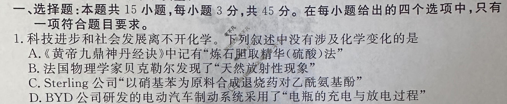 2024年衡水金卷先享题 高三一轮复习夯基卷[辽宁专版]化学(三)3试题