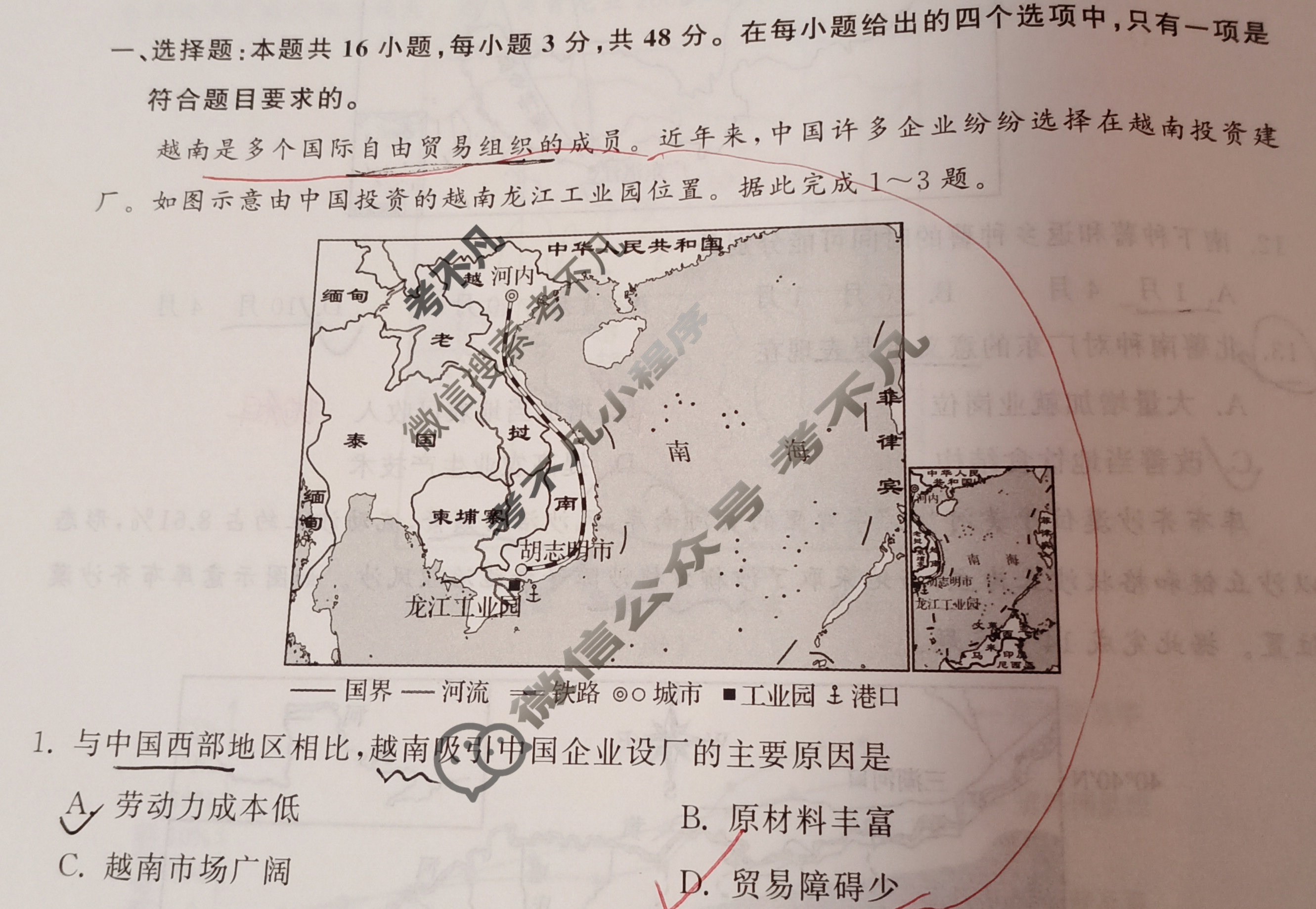 [衡中同卷]2023-2024学年度高三一轮复习滚动卷[新教材版L]地理(六)6试题