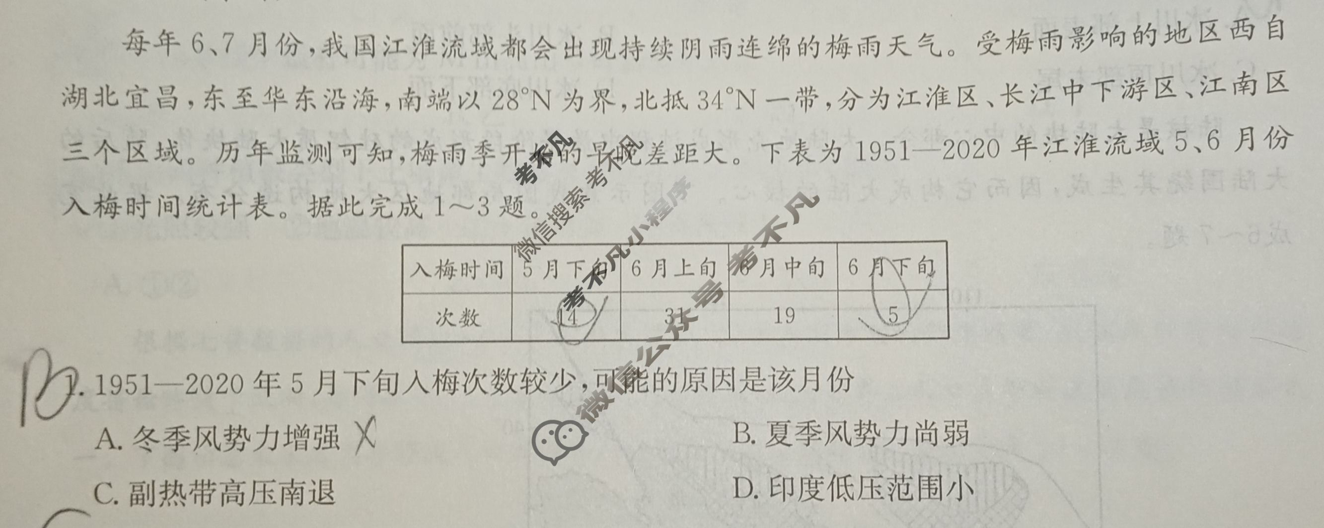 炎德英才大联考(长郡版)长郡中学2024届高三月考试卷(四)4地理试题