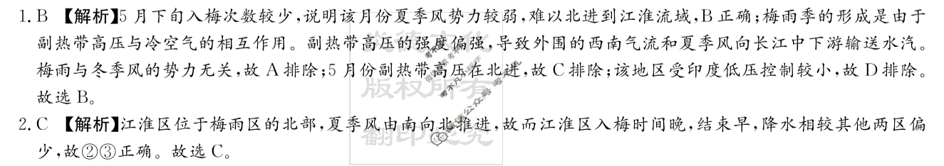 炎德英才大联考(长郡版)长郡中学2024届高三月考试卷(四)4地理答案