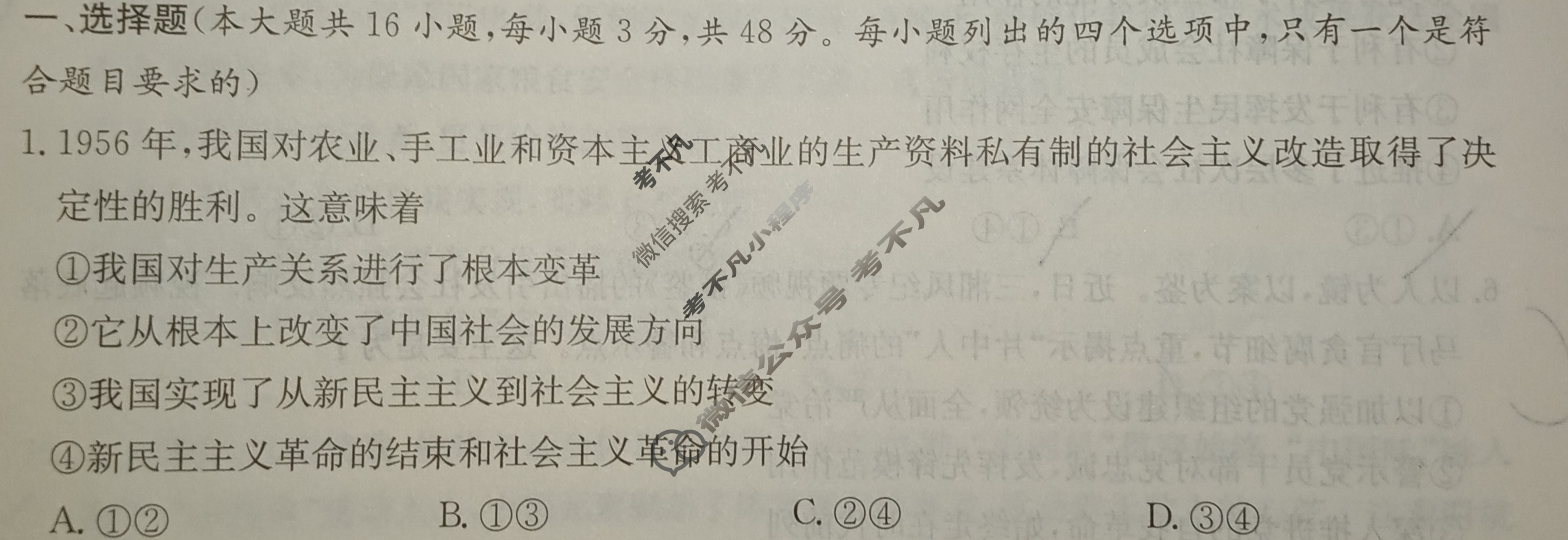 炎德英才大联考(长郡版)长郡中学2024届高三月考试卷(四)4政治试题