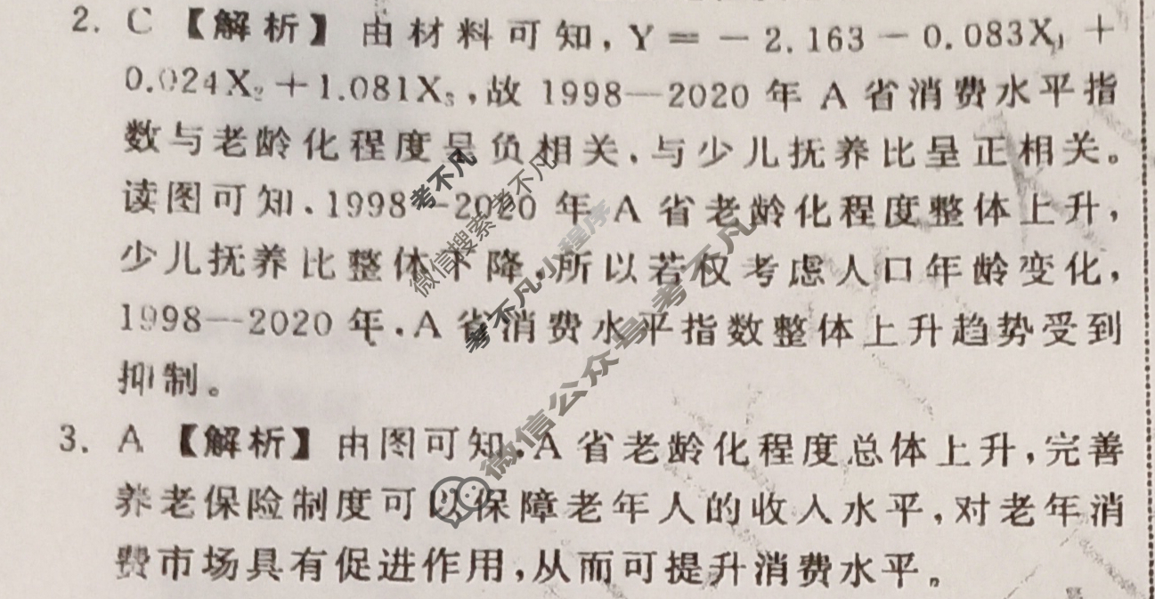 [衡中同卷]2023-2024学年度高三一轮复习滚动卷[新教材版L]地理(三)3答案
