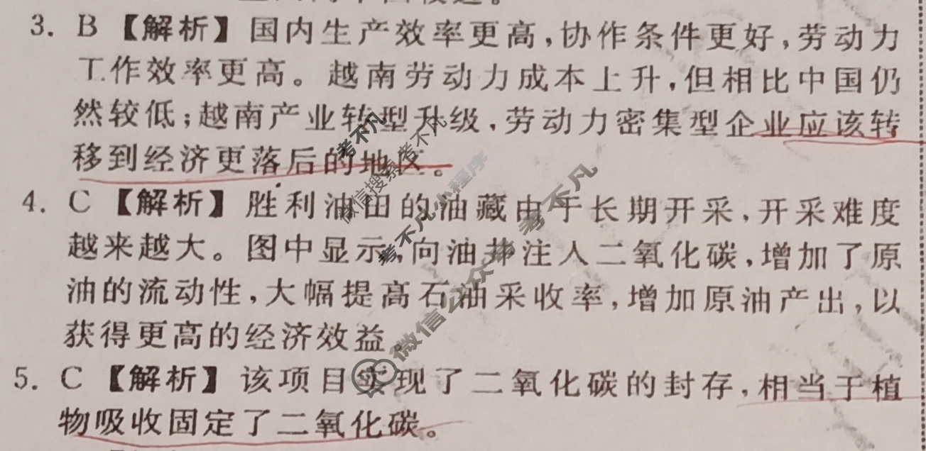 [衡中同卷]2023-2024学年度高三一轮复习滚动卷[新教材版L]地理(六)6答案
