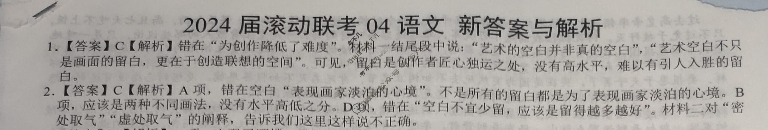 高三2024届滚动联考04语文(新)答案