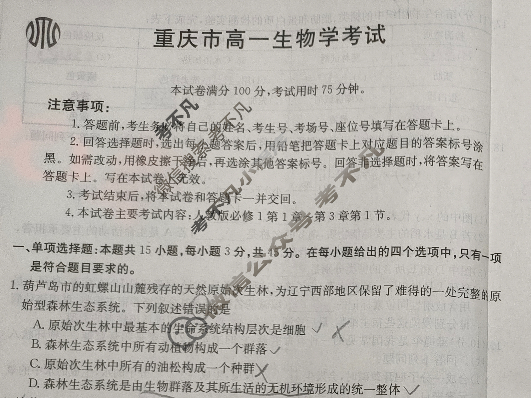 重庆省2023-2024学年高一金太阳11月联考(24-133A)生物试题