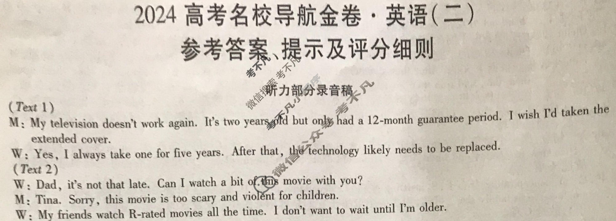 高三 2024高考名校导航金卷(二)2英语答案