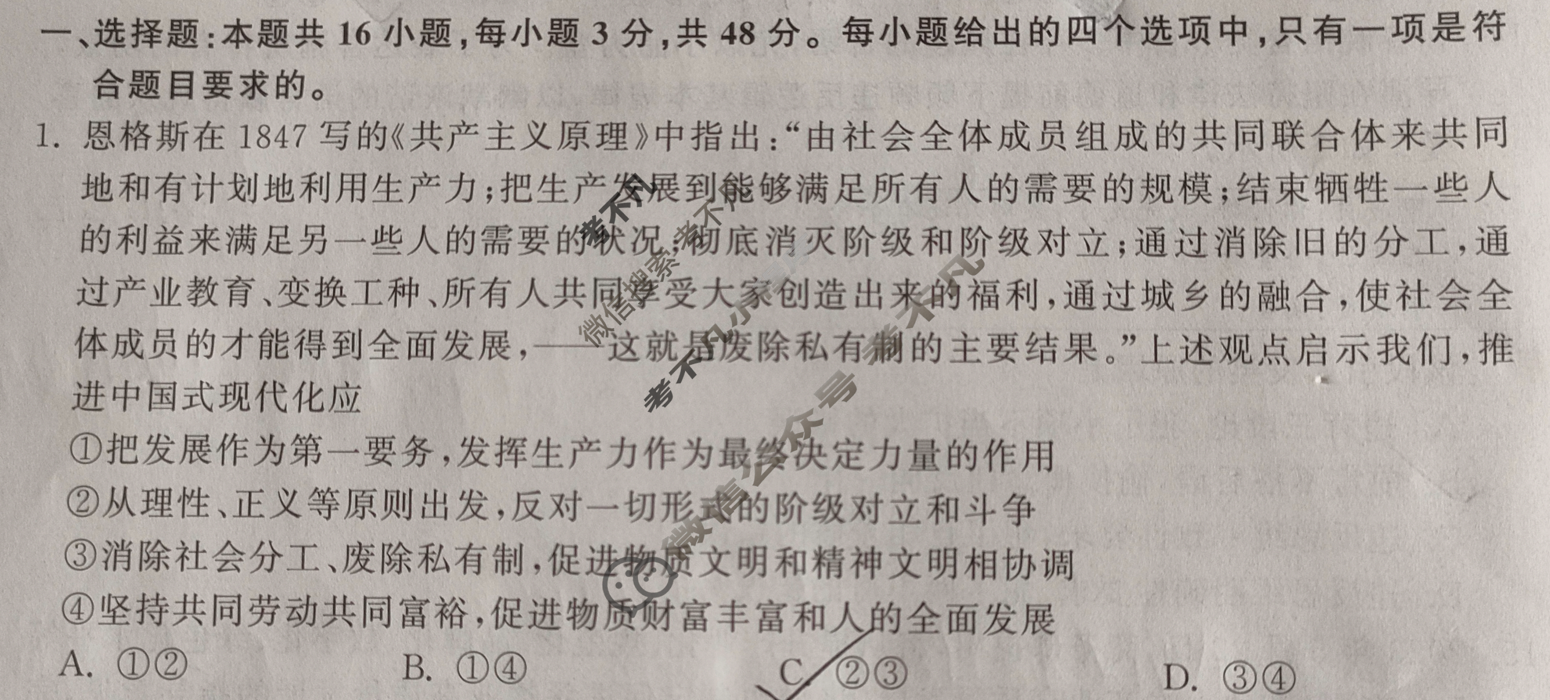 [衡中同卷]2023-2024学年度高三一轮复习滚动卷[新教材版L]思想政治(三)3试题