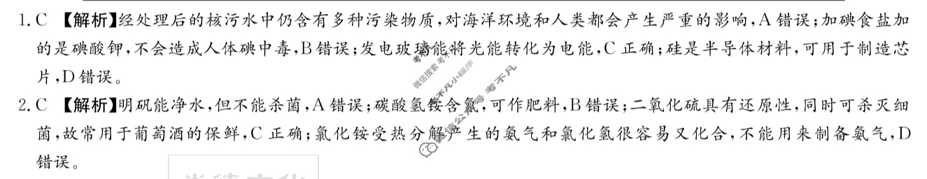 炎德英才大联考(长郡版)长郡中学2024届高三月考试卷(四)4化学答案