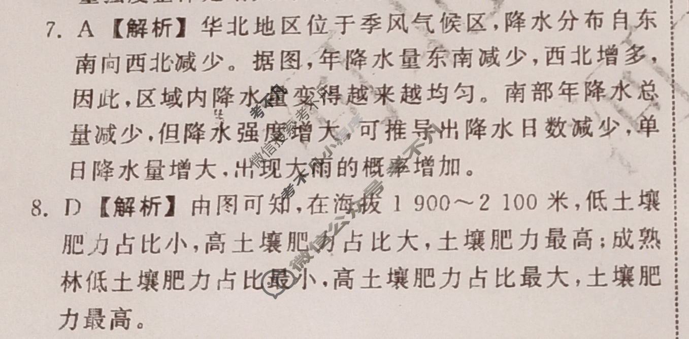 [衡中同卷]2023-2024学年度高三一轮复习滚动卷[新教材版L]地理(四)4答案