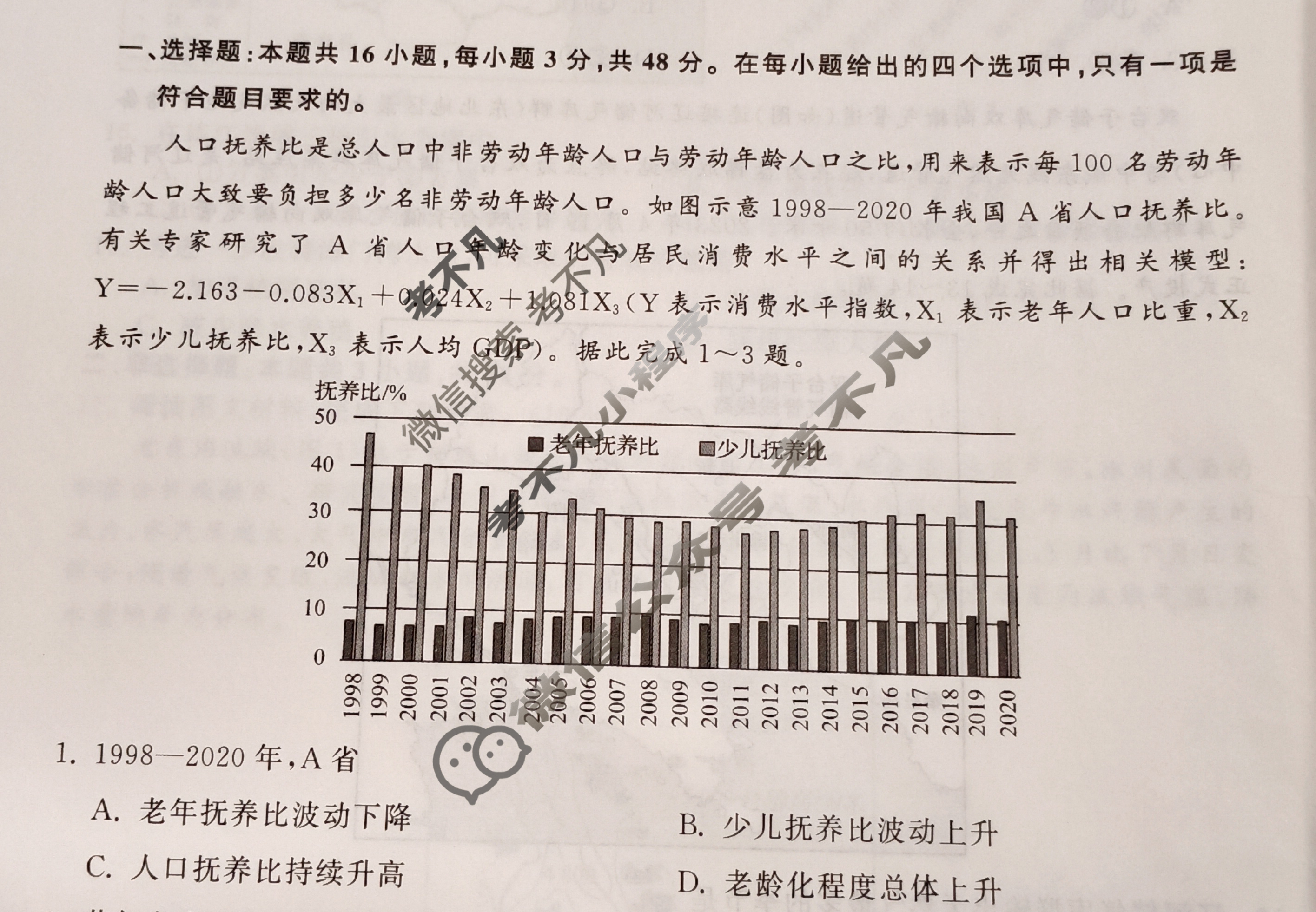 [衡中同卷]2023-2024学年度高三一轮复习滚动卷[新教材版L]地理(三)3试题