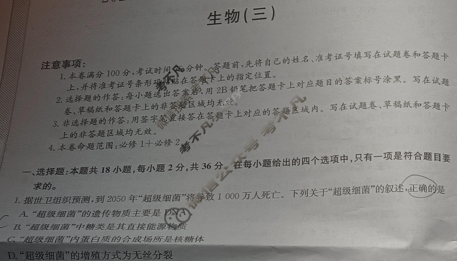 九师联盟 2023~2024学年高三核心模拟卷(上)·(三)3生物(新高考W)试题