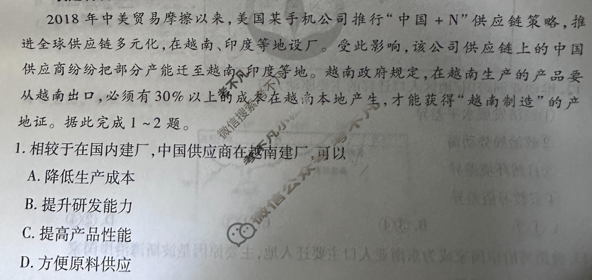 2024年衡水金卷先享题 高三一轮复习夯基卷[辽宁专版]地理(三)3试题