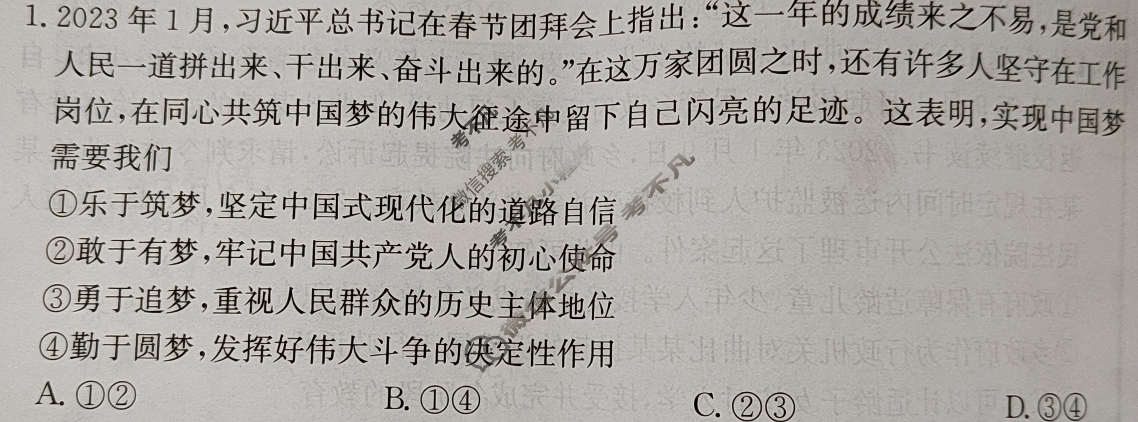 2024年100所名校高考模拟金典卷[24新高考·JD·思想政治-GX]思想政治(四)4试题