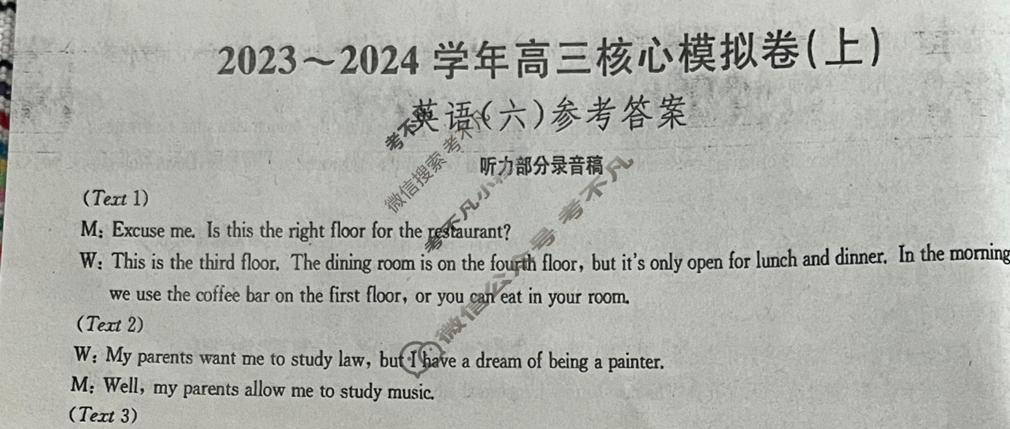 九师联盟 2023~2024学年高三核心模拟卷(上)·(六)6英语(新高考)答案