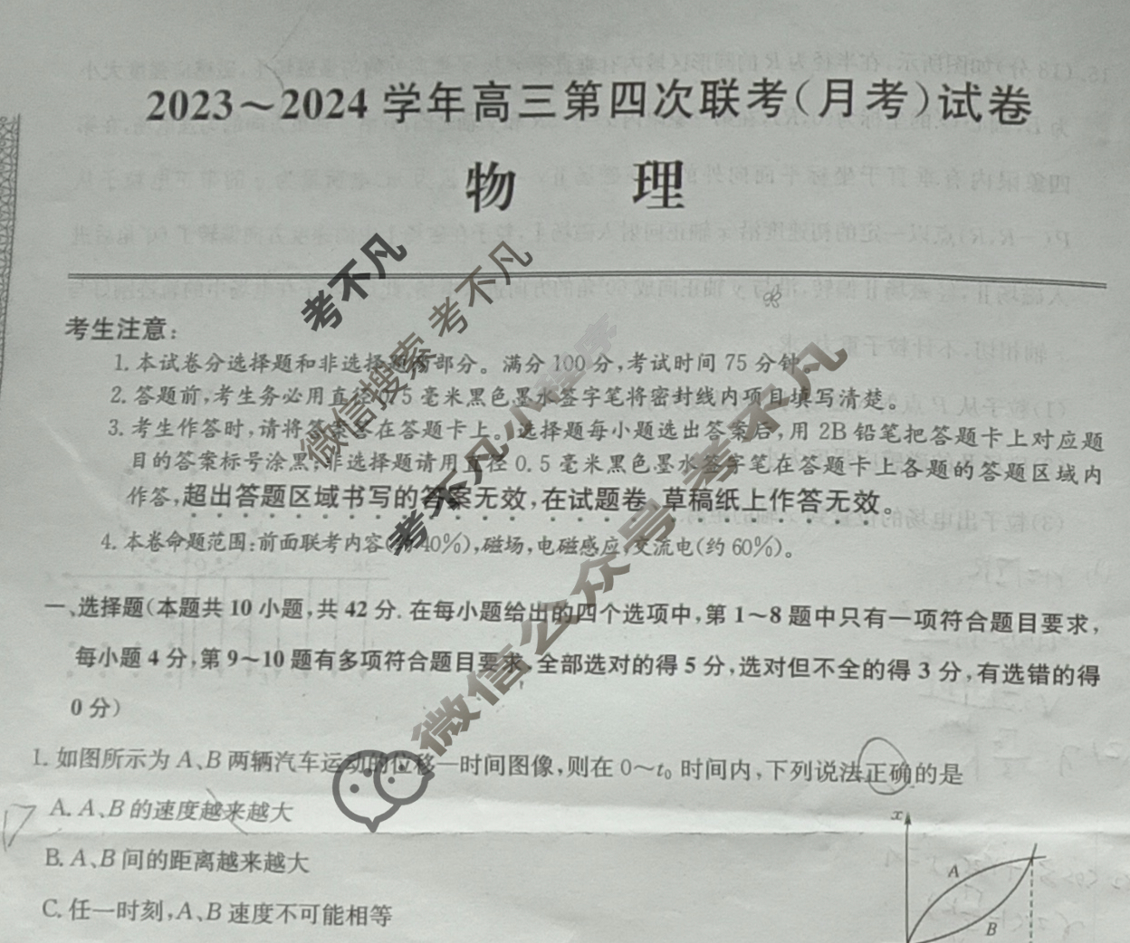 [全国名校大联考]2023~2024学年高三第四次联考(月考)试卷物理XGK-C试题