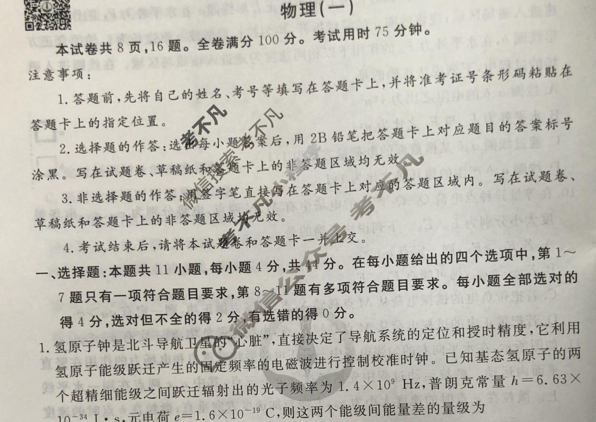 2024年衡水金卷先享题 高三一轮复习夯基卷[江西专版]物理(一)1试题