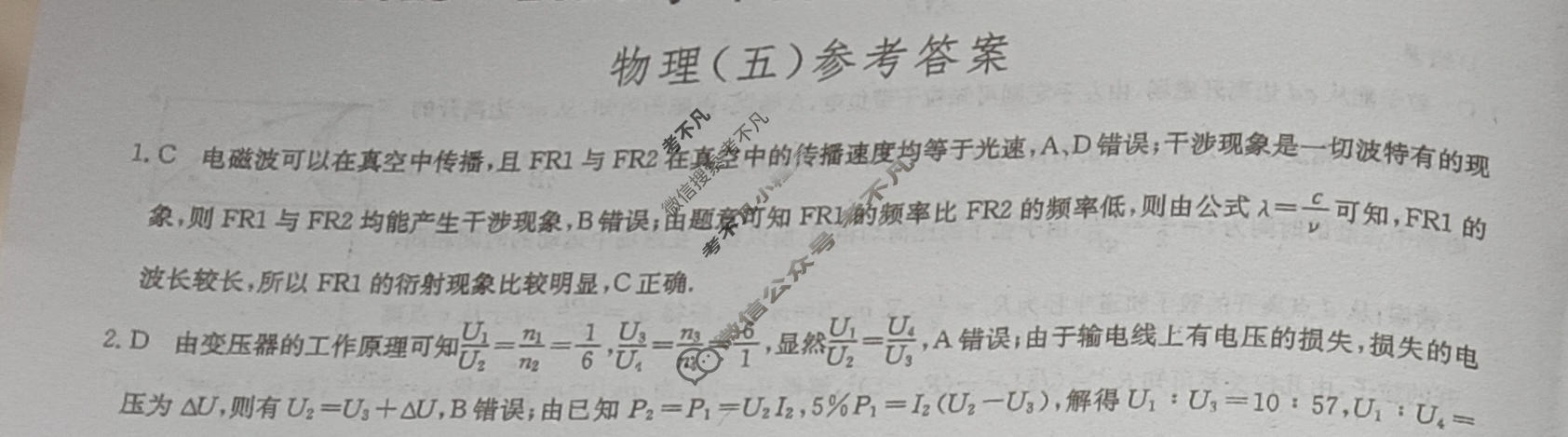 九师联盟 2023~2024学年高三核心模拟卷(上)·(五)5物理(新高考)答案