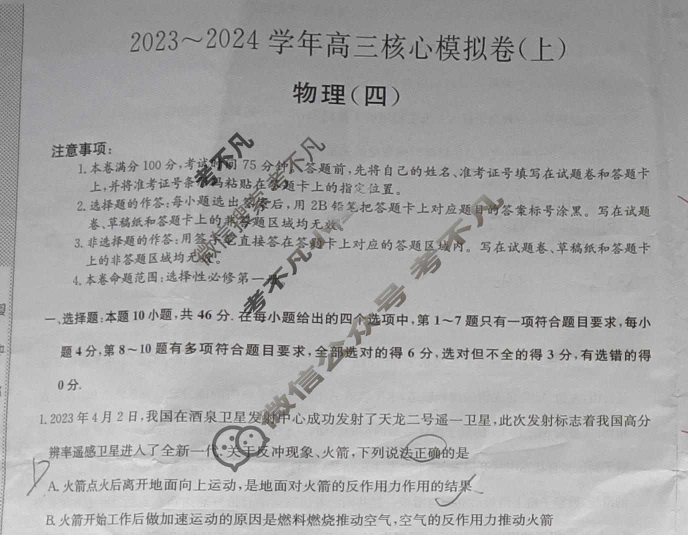 九师联盟 2023~2024学年高三核心模拟卷(上)·(四)4物理(新高考)试题