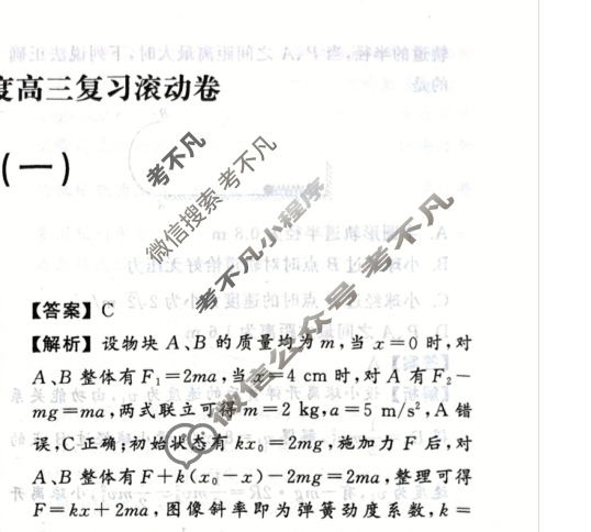 [衡中同卷]2023-2024学年度高三一轮复习滚动卷[新教材版L]物理(一)1答案