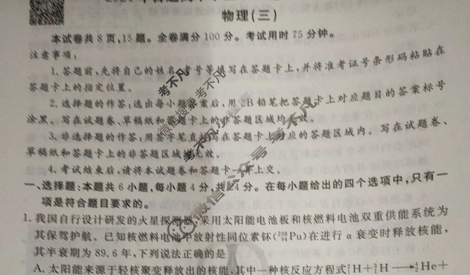 2024年衡水金卷先享题 高三一轮复习夯基卷[湖南专版]物理(三)3试题