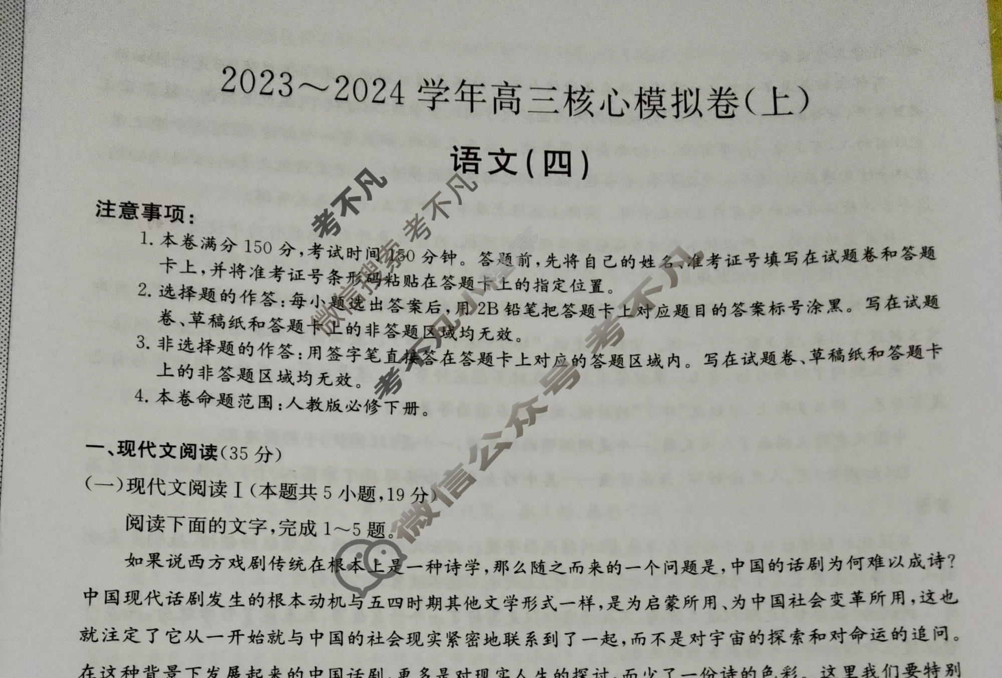 九师联盟 2023~2024学年高三核心模拟卷(上)·(四)4语文(新高考)试题