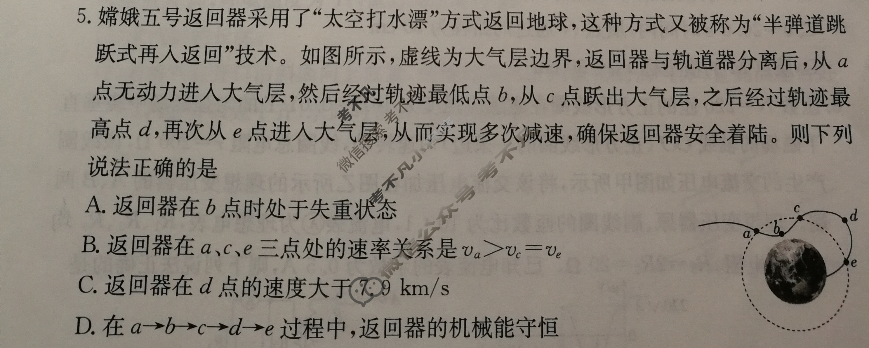 2024年100所名校高考模拟金典卷[24新高考·JD·物理-HUN]物理(四)4试题