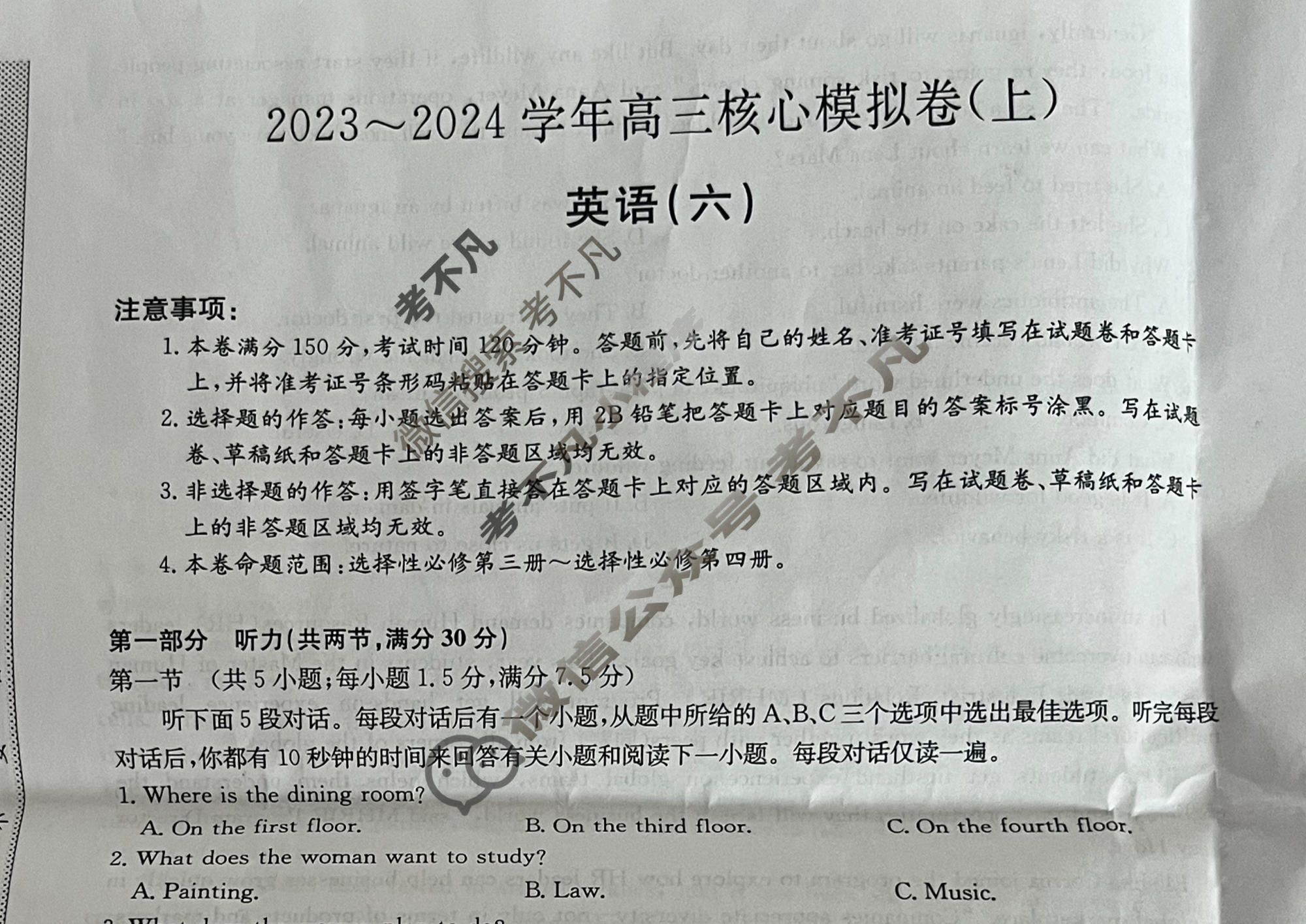 九师联盟 2023~2024学年高三核心模拟卷(上)·(六)6英语(新高考)试题