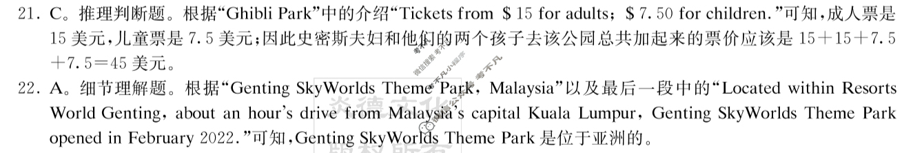 炎德英才大联考(长郡版)长郡中学2024届高三月考试卷(四)4英语答案