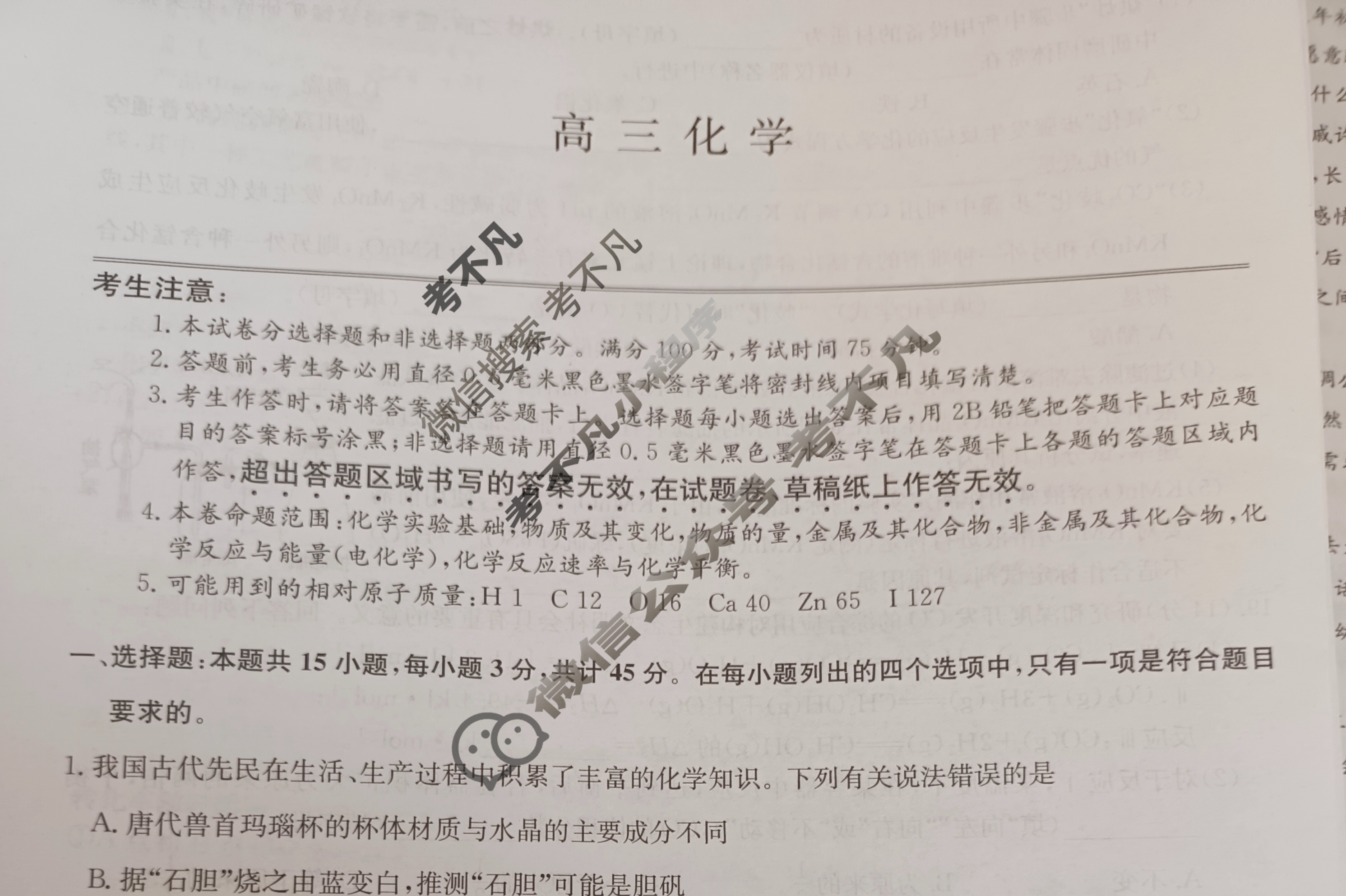 [九师联盟]2024届高三11月质量检测巩固卷化学W-G试题