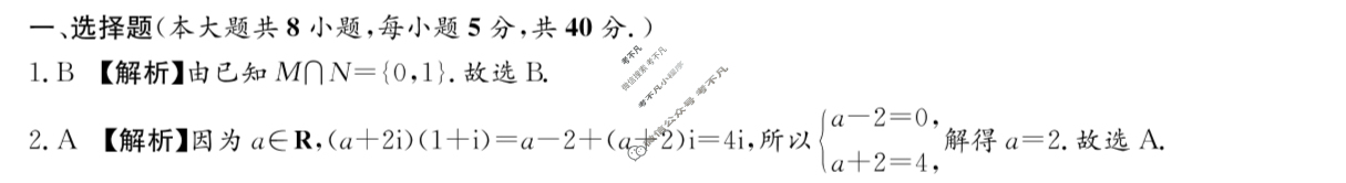 炎德英才大联考(长郡版)长郡中学2024届高三月考试卷(四)4数学答案