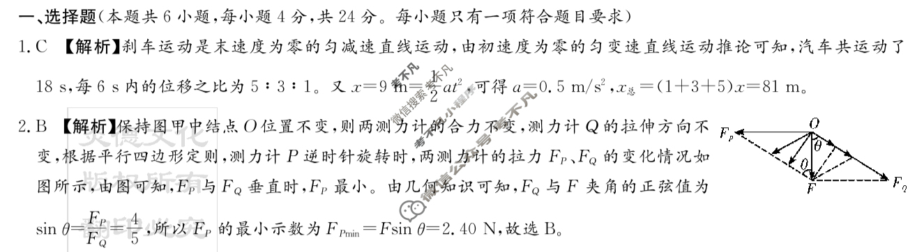 炎德英才大联考(长郡版)长郡中学2024届高三月考试卷(四)4物理答案