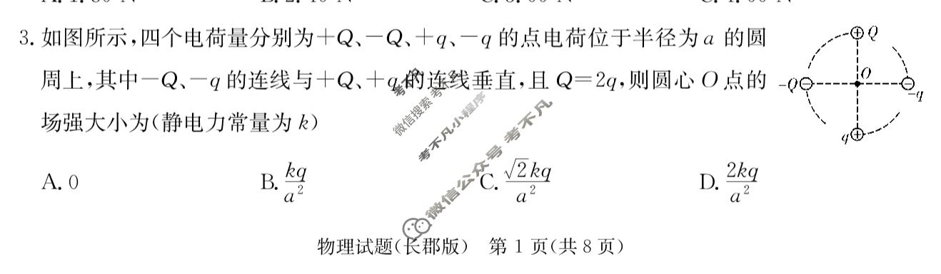 炎德英才大联考(长郡版)长郡中学2024届高三月考试卷(四)4物理试题