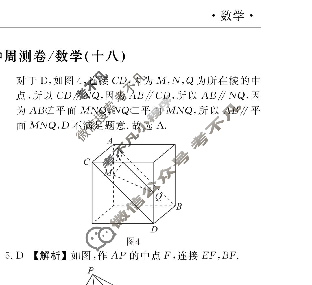 2023-2024衡水金卷先享题 高三一轮复习40分钟周测卷[XD]数学(十八)18答案