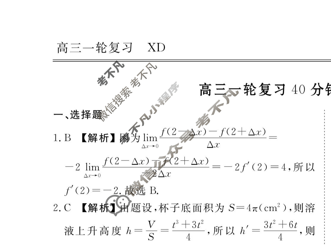 2023-2024衡水金卷先享题 高三一轮复习40分钟周测卷[XD]数学(七)7答案