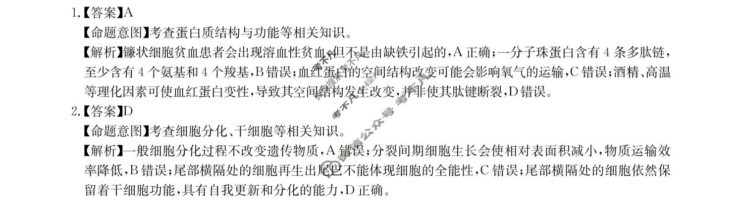 [华大新高考联盟]2024届高三11月教学质量测评理科综合(全国卷)答案