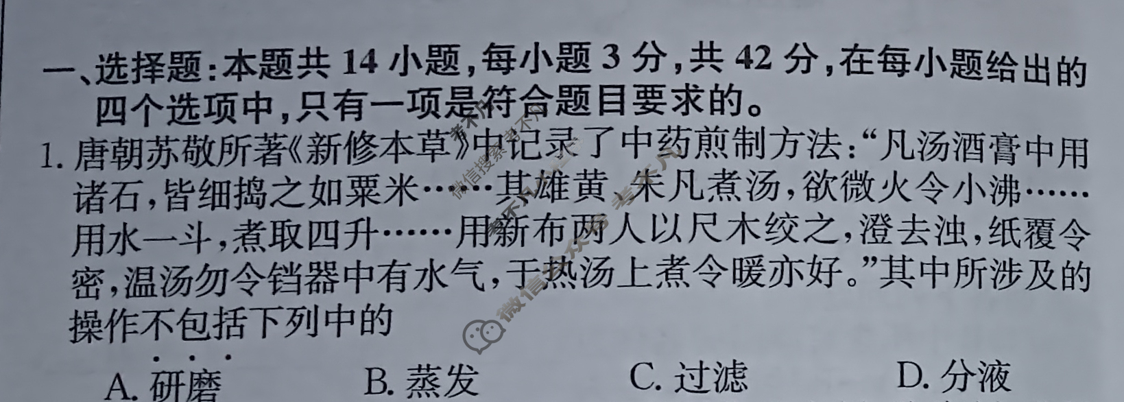 高三2024届新高考普通高中学业水平选择性考试F-XKB-H(五)5化学试题