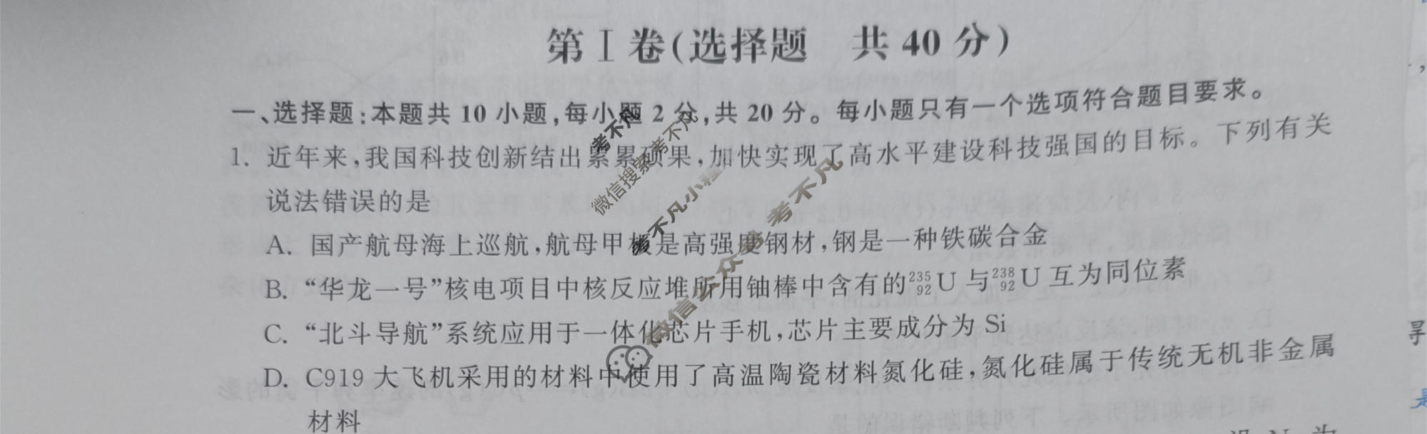 [衡中同卷]2023-2024学年度上学期高三年级期中考试[新教材版X]化学试题