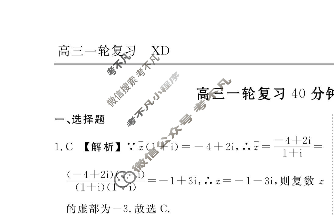 2023-2024衡水金卷先享题 高三一轮复习40分钟周测卷[XD]数学(十三)13答案