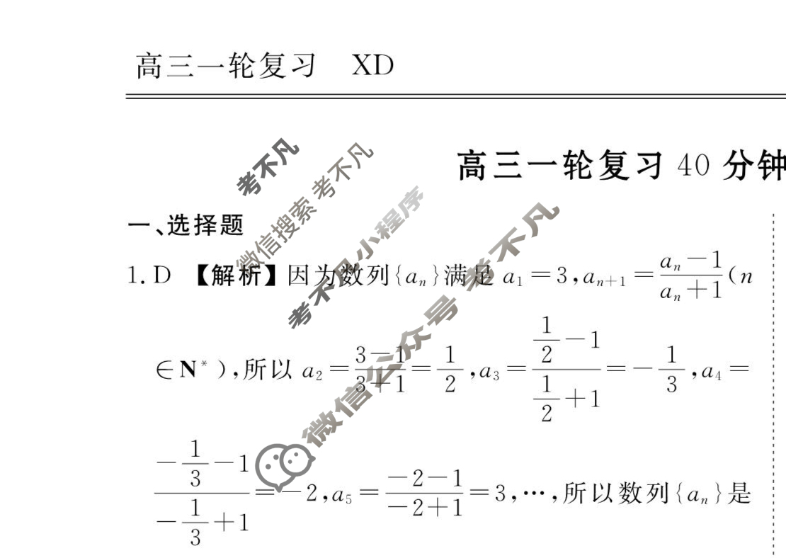 2023-2024衡水金卷先享题 高三一轮复习40分钟周测卷[XD]数学(十五)15答案