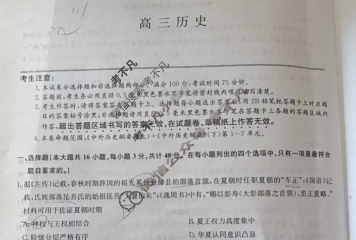 [九师联盟]2024届高三11月质量检测巩固卷历史(新教材-L)G试题