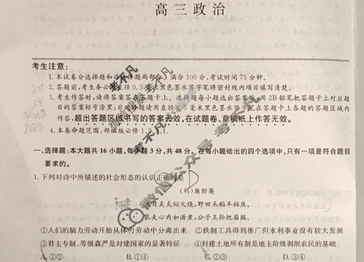 [九师联盟]2024届高三11月质量检测巩固卷政治(新教材-L)G试题