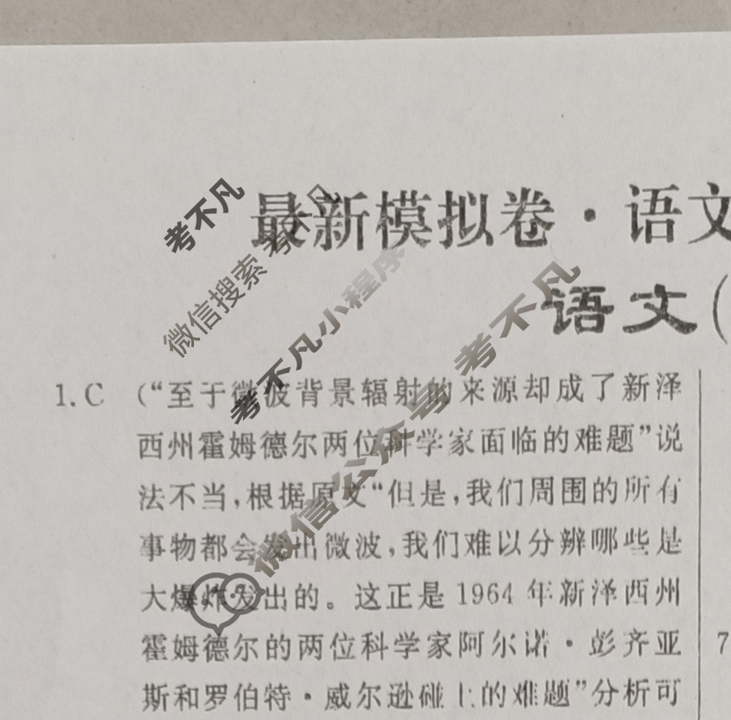 高三2024年普通高等学校招生统一考试 新S4G·最新模拟卷(一)1语文新S4G答案