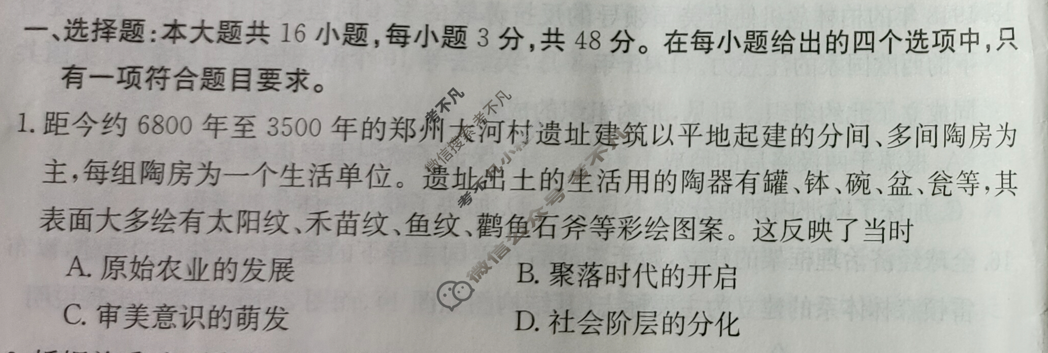 [全国大联考]2024届高三第四次联考 4LK·历史(新教材老高考)-QG 历史试题