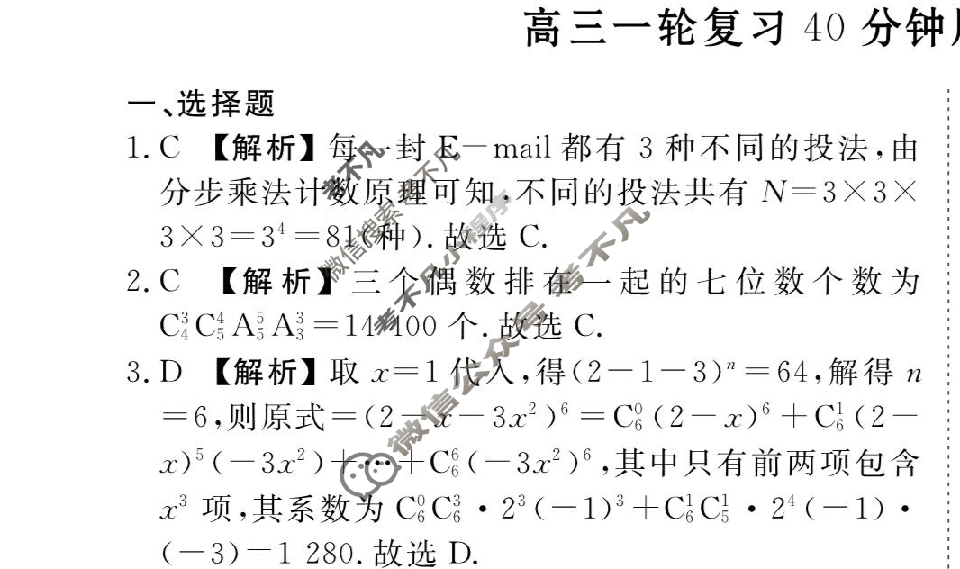 2023-2024衡水金卷先享题 高三一轮复习40分钟周测卷[XD]数学(二十五)25答案