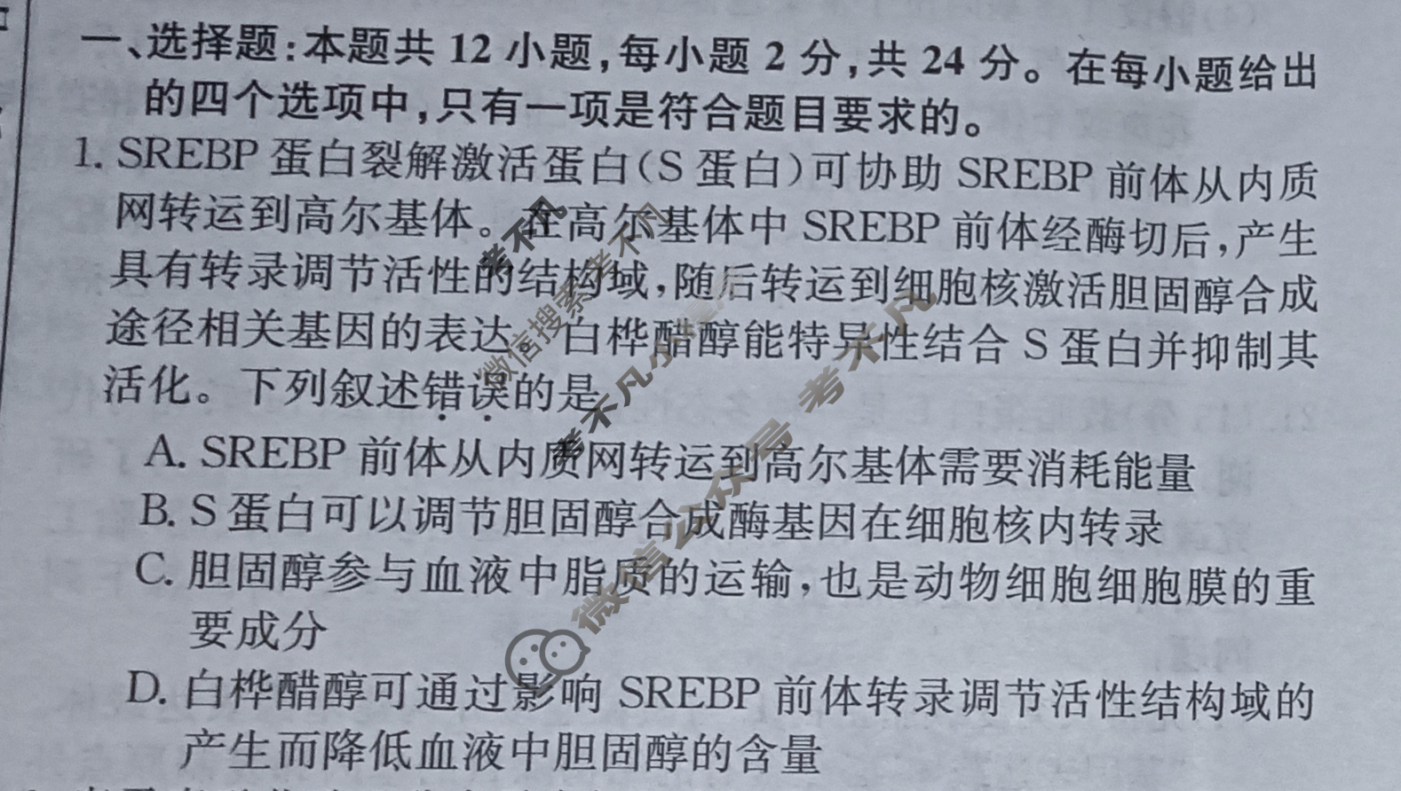 高三2024届新高考普通高中学业水平选择性考试F-XKB-H(五)5生物试题