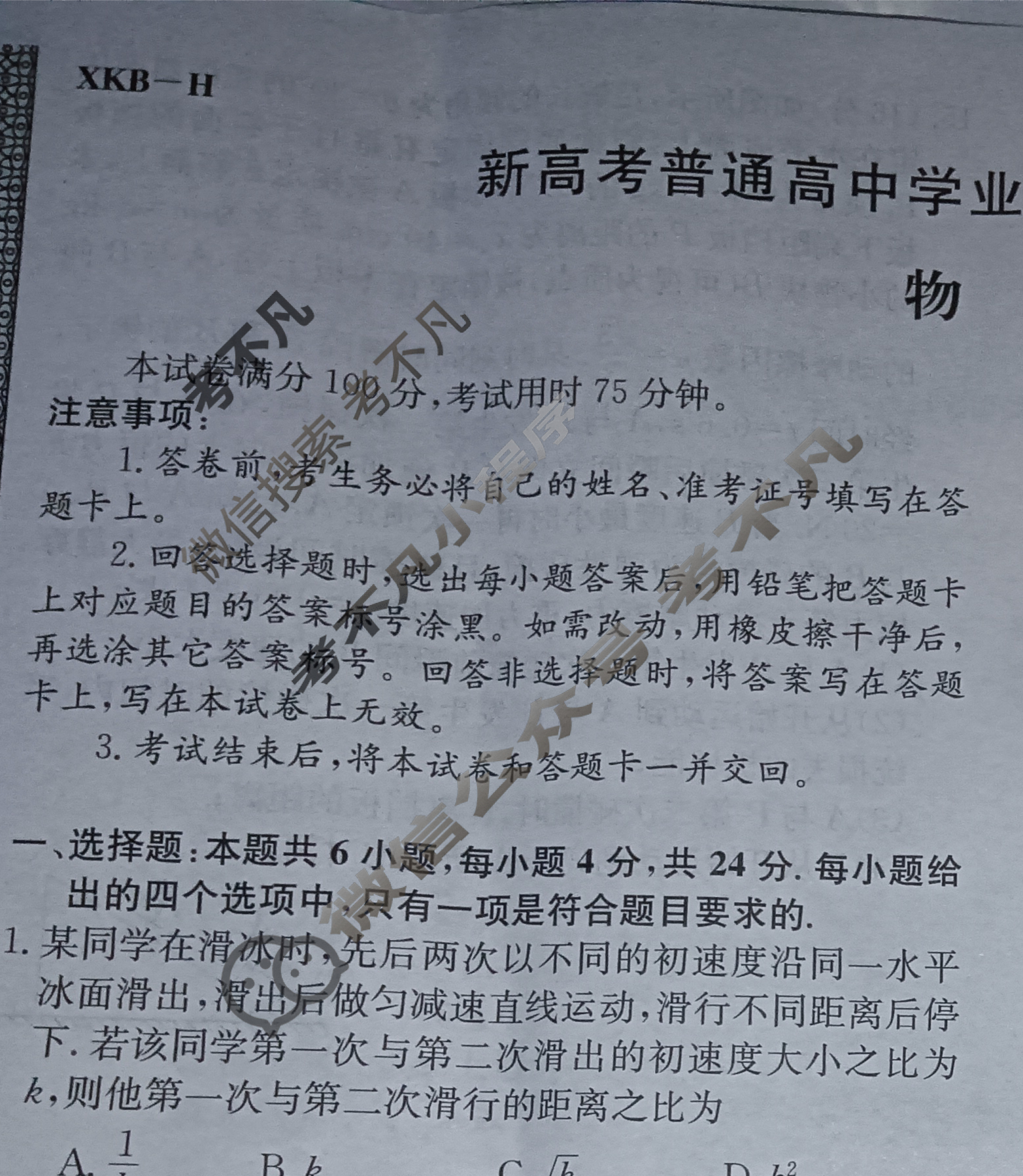 高三2024届新高考普通高中学业水平选择性考试F-XKB-H(五)5物理试题