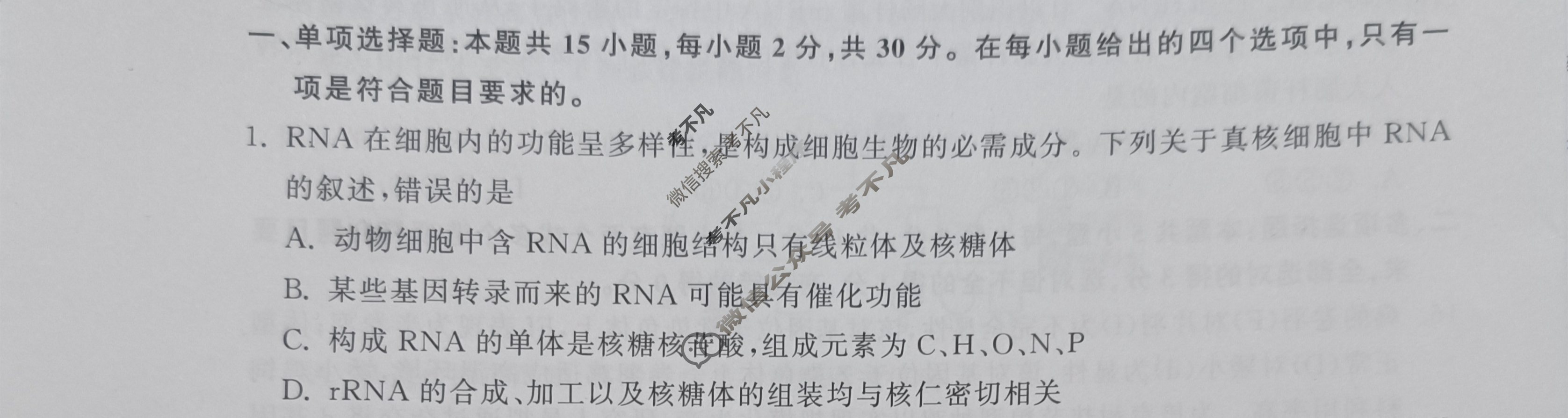 [衡中同卷]2023-2024学年度上学期高三年级四调考试[新教材版X]生物学试题