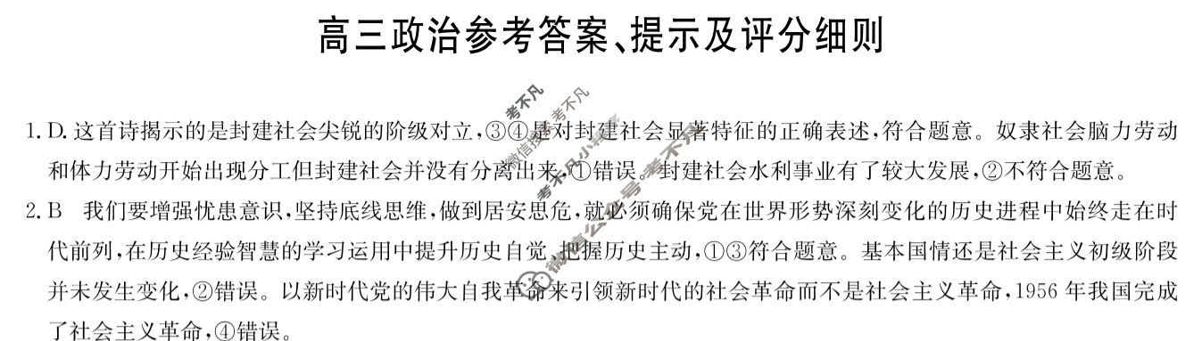 [九师联盟]2024届高三11月质量检测巩固卷政治(新教材-L)G答案
