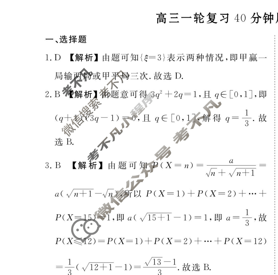 2023-2024衡水金卷先享题 高三一轮复习40分钟周测卷[XD]数学(二十八)28答案
