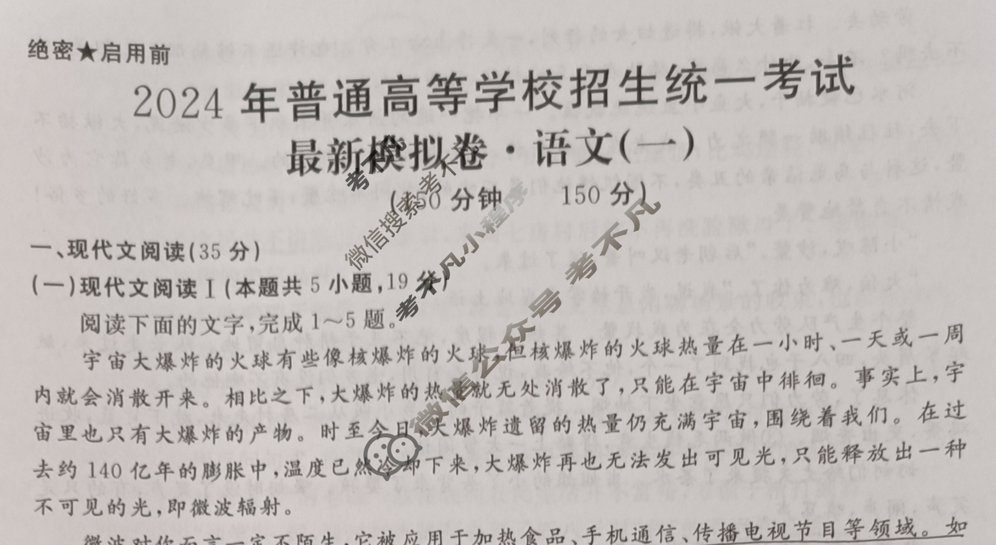 高三2024年普通高等学校招生统一考试 新S4G·最新模拟卷(一)1语文新S4G试题